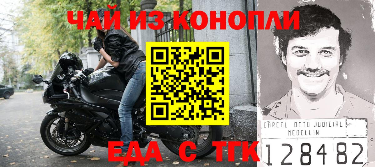 Еда ТГК конопля  Большой Камень 