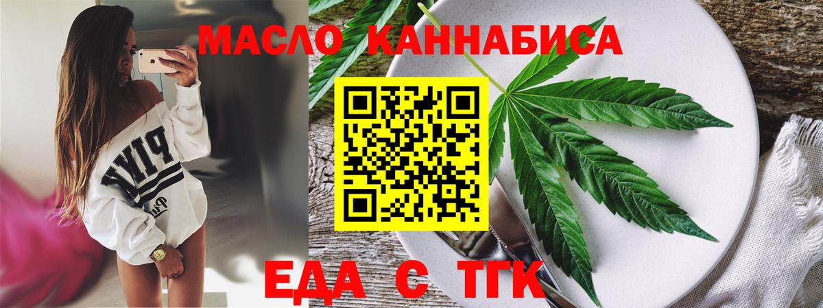 Еда ТГК марихуана Большой Камень