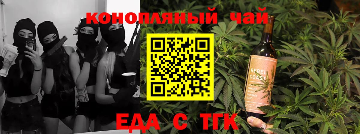 Еда ТГК конопля  Вход с VPN  Большой Камень 