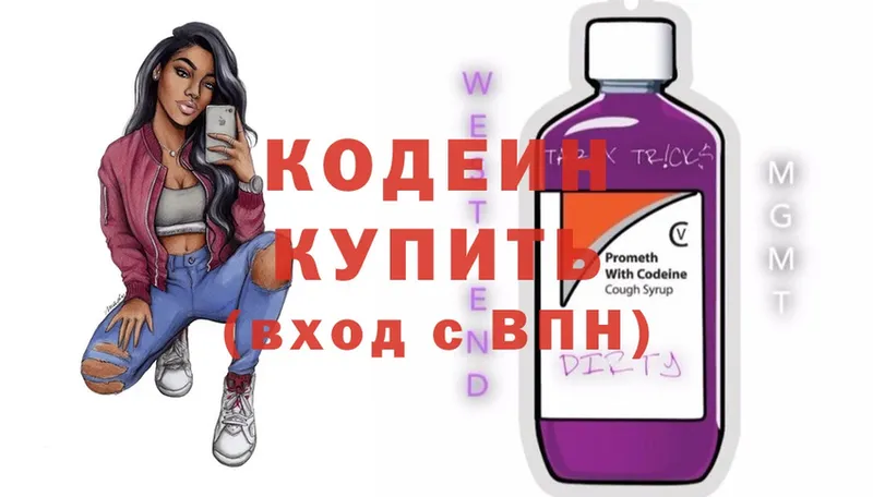 Кодеиновый сироп Lean напиток Lean (лин)  купить наркотик  Большой Камень 