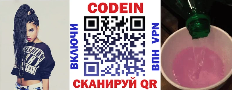 Кодеин напиток Lean (лин) Большой Камень
