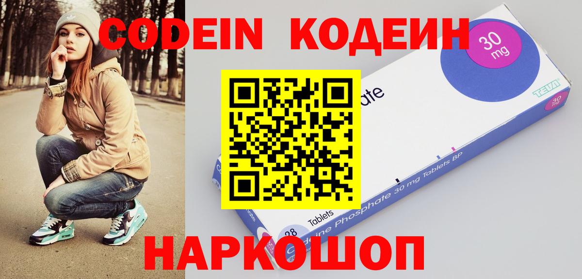 Кодеин Purple Drank Большой Камень