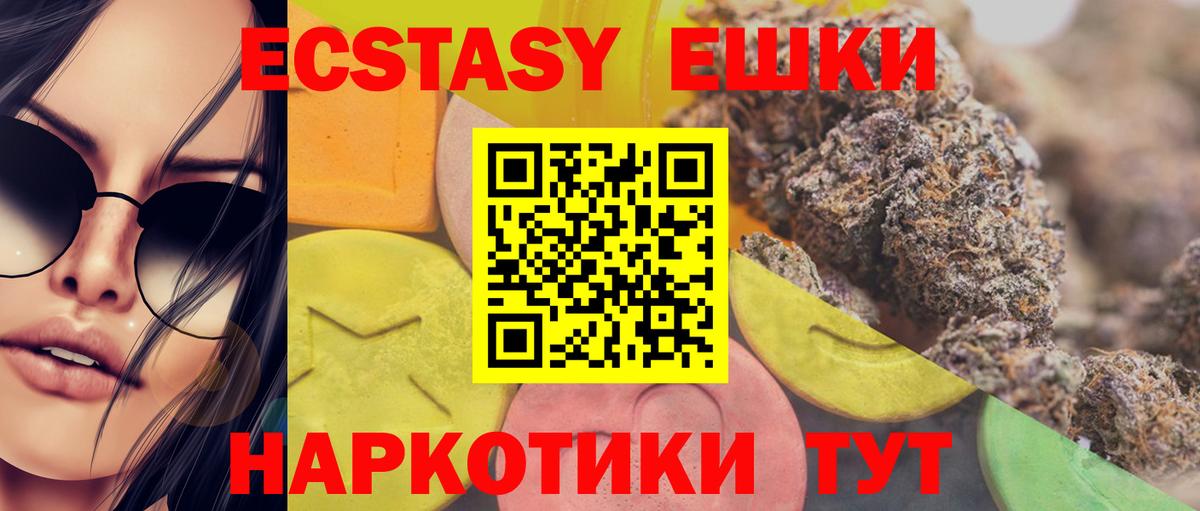 ЭКСТАЗИ 99%  Вход с VPN  Ecstasy  Большой Камень  Экстази ешки 