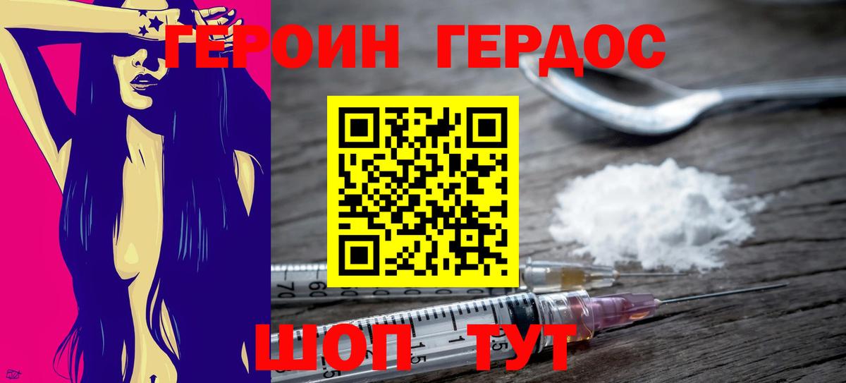 Большой Камень  ГЕРОИН Heroin  Вход с VPN 