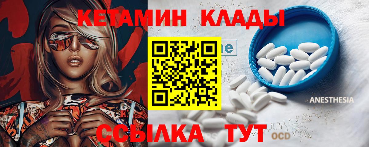 КЕТАМИН ketamine Большой Камень