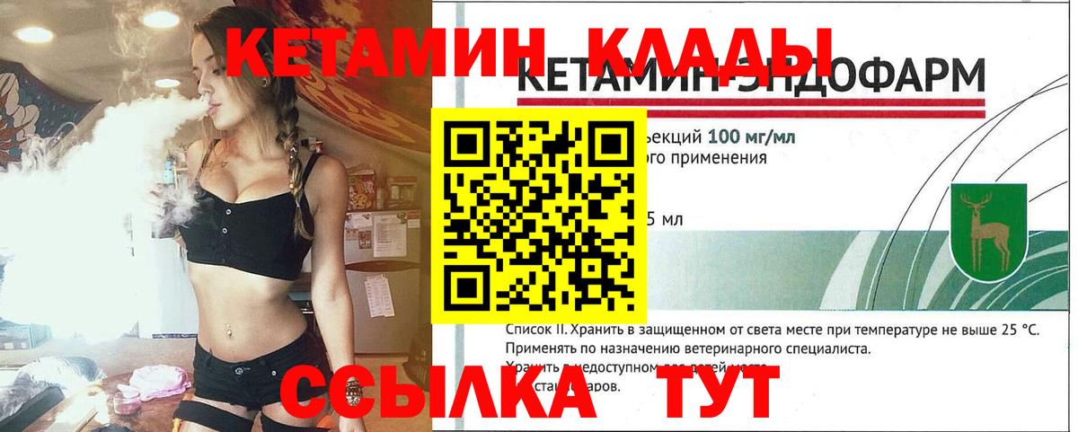 Большой Камень  КЕТАМИН VHQ  Кетамин VHQ  Вход с VPN 