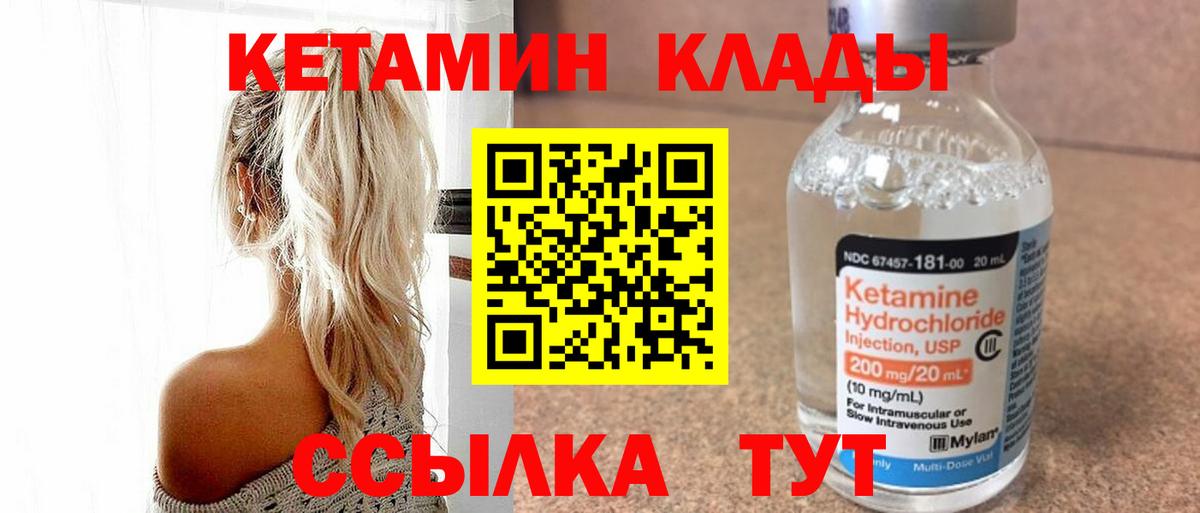 Кетамин VHQ Большой Камень