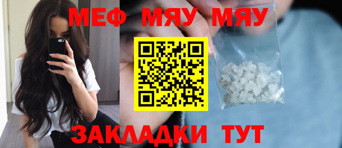 Большой Камень  МЕФ кристаллы  МЯУ-МЯУ кристаллы  МЕФ  Вход с VPN 