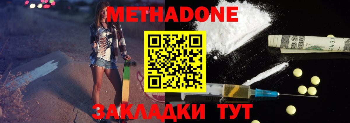 Метадон кристалл Большой Камень