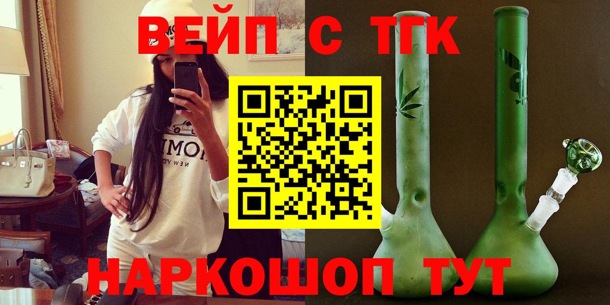 Дистиллят ТГК вейп с тгк  Вход с VPN  ТГК вейп  Большой Камень 
